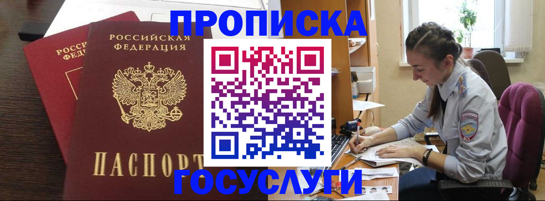 прописка для работы в Тамбове